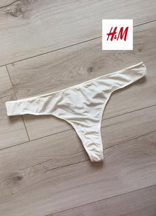 Молочные женские эластичные трусики стринги h&m