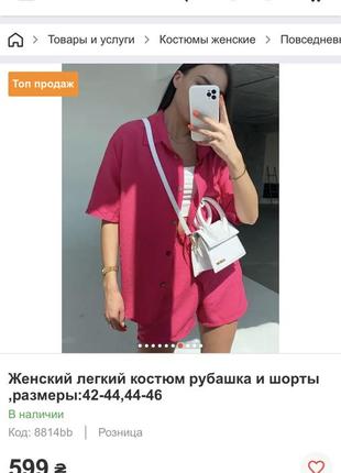 Костюм с шортами розовый яркий рубашка