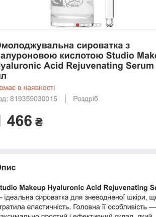 Омолаживающая сыворотка с гиалуроновой кислотой studio makeup hyaluronic acid...