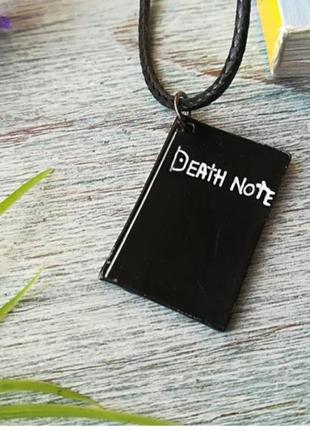 Кулон подвеска  тетрадь смерти death note книга