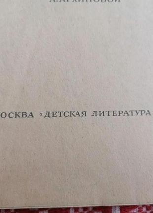 Детская книга - ганс христиан андерсен - дикие дебеди и другие сказки - 1982 год (ссср\винтаж)2 фото