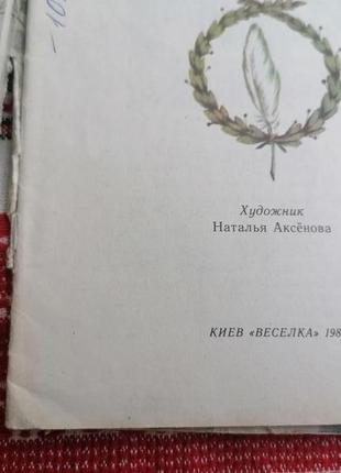 Детская книга - н.а. некрасов - лирика - 1983 год (киев\ссср\винтаж) - изд. веселка