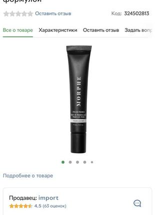 Люкс! праймер для век morphe eyelid primer - translucent 9 мл с водостойкой формулой2 фото