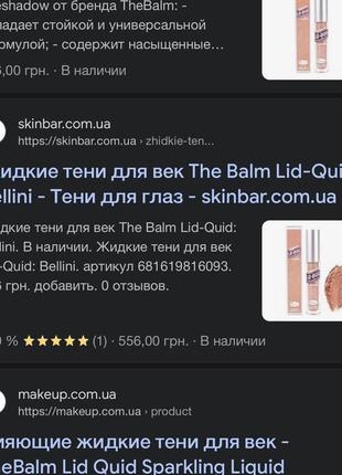Жидкие тени для век thebalm lid-quid bellini, объём 1,8 г5 фото