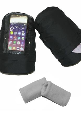 Муфти з кишенею для смартфону. чорні з світло-сірим флісом. запатентовані. рукавиці на коляску від happy way.1 фото