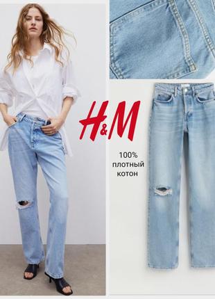 H&amp;m джинси труби з рванстю