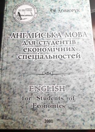 Английская речь для студентов экономических специальностей