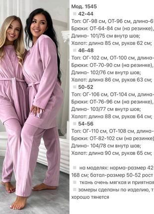 Тройка 💜 56 54 52 50 р 48 46 44 42 размер большие батал женский костюм комплект набор домашний халат штаны кофта велюр бархат дом7 фото