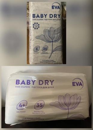 Подгузники/памперсы/baby dry