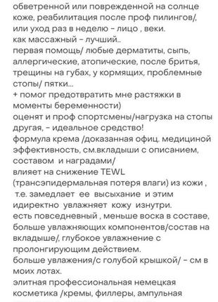 До 1 июня 🌹 доктора павловича,крем от трещин, шрамов,воск, цинк, ромашка, от трещин,для ног,от шрамов, weleda, uriage, масло, nike6 фото