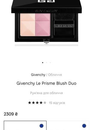 Givenchy румʼяна le prisme blush duo