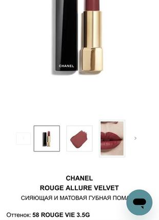 Chanel матова помада rouge allure velvet7 фото