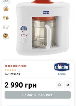 Chicco комбайн 4 в 1 скидка