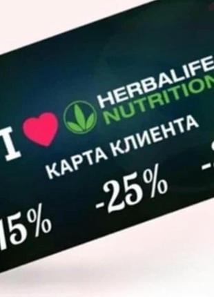 Herbalife гербалайф (регистация-снижки)