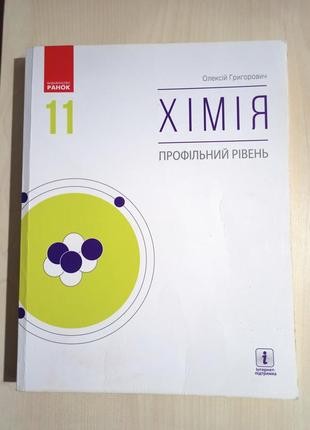 Учебник по химии