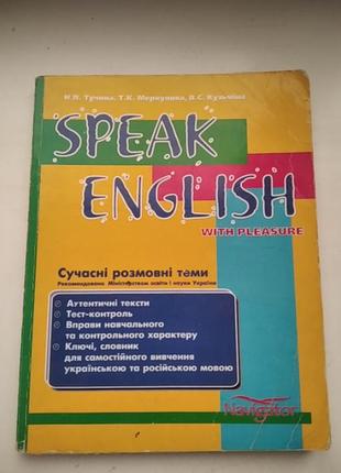 Книга speak english современные разговорные темы