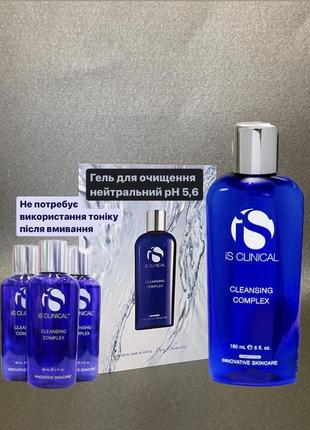 Is clinical cleansing complex гель для очищення ис клиникал обличчя засіб для вмивання