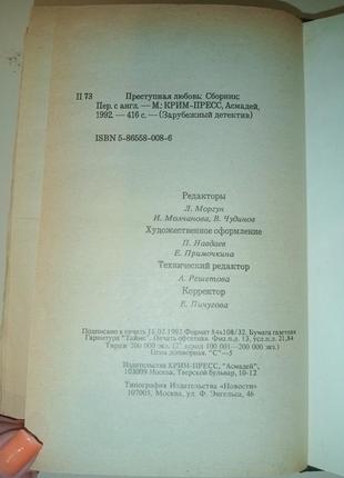 "преступная любовь" збірка детективів5 фото