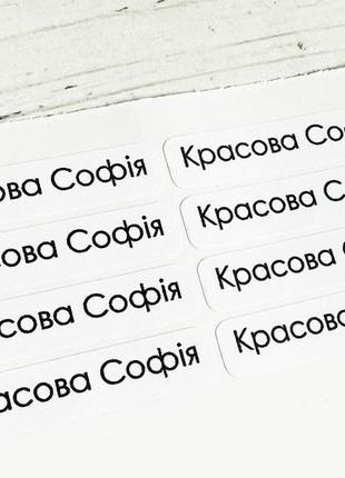 Іменні наклейки наліпки для предметів канцелярії до школи з вашим ім'ям 50 шт6 фото