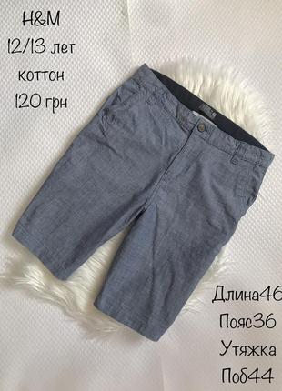 Шортики коттон 12/13 лет