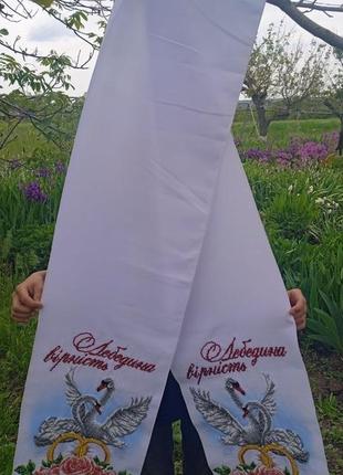 Большой свадебный рушник "лебединая верность" (габардин 30х220 см, ручная вышивка с обоих краев - 29х35 см)1 фото