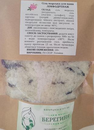 Соль морская для ванн лимфодренаж с экстрактом подмаренника и лепестками пиона, 550 г1 фото