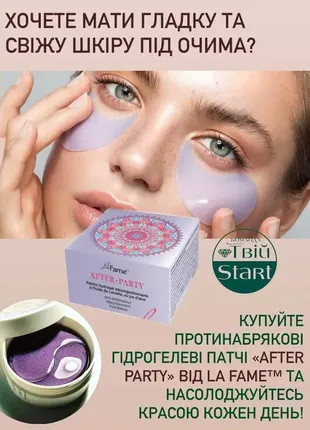 Протинабрякові гідрогелеві патчі «after party» з маслом камелії, соком алое та спіруліною серії