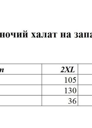 Халат женский велюровый большие размеры 2xl,3xl,4xl10 фото