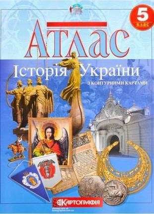 Атлас: история украины 5 класс