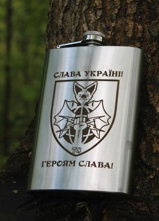 Фляга з індивідуальним гравіюванням — слава україні — героям слава