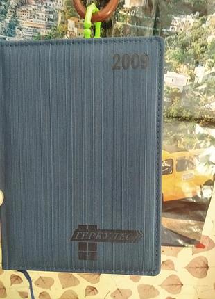 Ежедневник новый, 340 страниц, украина .