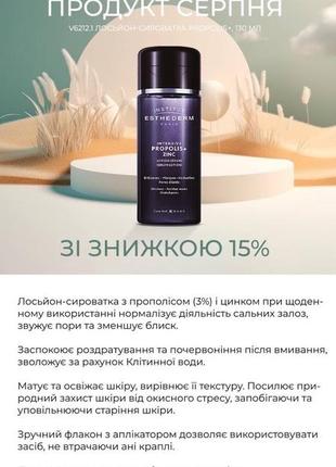 Очищающий тоник institut esthederm intensive propolis+ lotion-serum1 фото