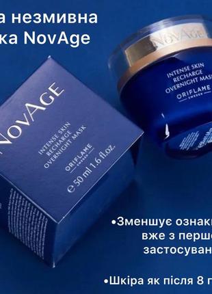 Нічна маска для інтенсивного відновлення шкіри novage