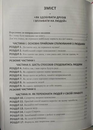 Книга "як здобувати друзів і впливати на людей (3 книги в 1)" дейл карнегі3 фото