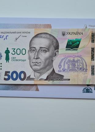 500 гривен (мир скоровороды).