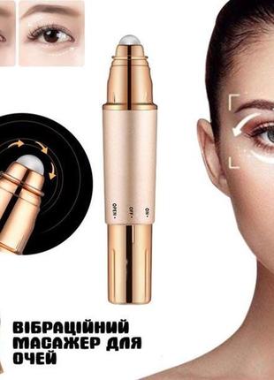 Электрический вибрационный массажер шариковый roller для удаления морщин вокруг глаз и лица
