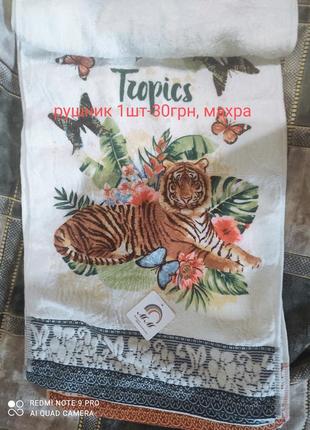 Полотенце тигрик махра