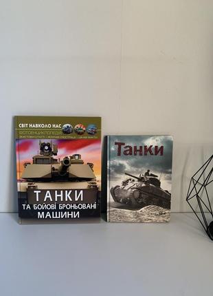 Книжка,книга,тварини,зброя,машини,животные,оружие,футбол6 фото