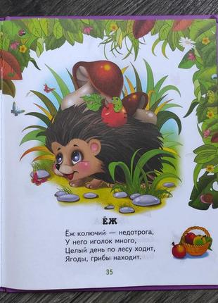 Развивающая книга для детей младшего возраста, стихи про зверей "пушистная друзья"4 фото