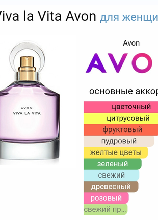 👠п/вода д/неї avon viva la vita, 30 мл2 фото