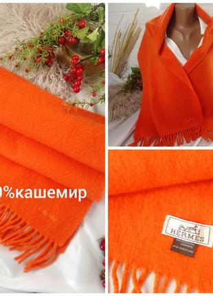 Vip ❤️ кашемировый шарф❤️ hermès