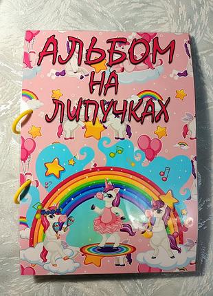 Альбом на липучках