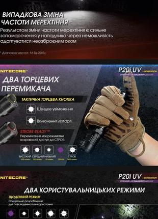 Nitecore p20i uv потужний ліхтар з білим та ультрафіолетовим світлом (usb type-c)8 фото