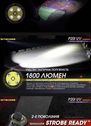 Nitecore p20i uv потужний ліхтар з білим та ультрафіолетовим світлом (usb type-c)7 фото