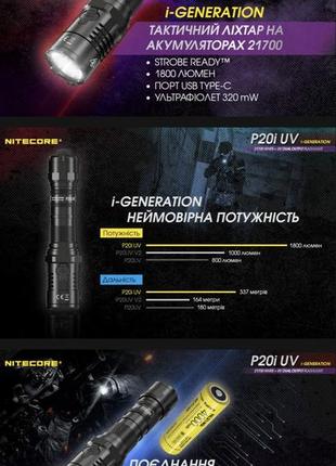 Nitecore p20i uv потужний ліхтар з білим та ультрафіолетовим світлом (usb type-c)6 фото