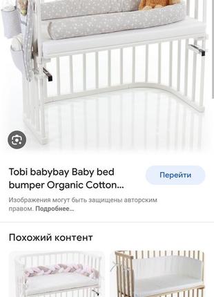 Детский валик, защита в кроватку
на поролоне toby kindermöbel babybay2 фото