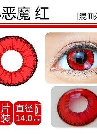 Цветные линзы для глаз красные small demon red (пара) + контейнер для хранения в подарок6 фото