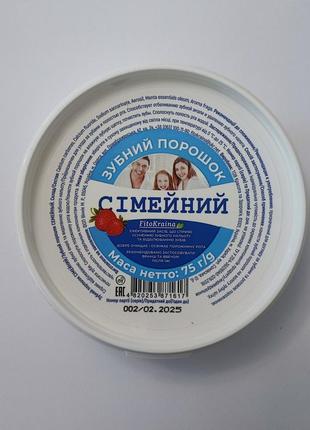 Зубной порошок "семейный" fito kraina 75 г