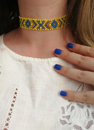 Жовто-блакитна силянка (чокер, гердан)