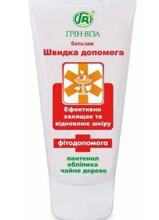 Бальзам швидка допомога від ран, опіків, порізів 50 мл грін-віза1 фото